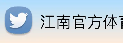 江南官方体育登录入口 Logo